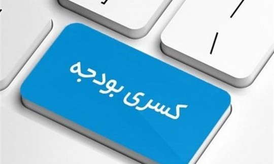  فروش داخلی نفت خام برای جبران کسری بودجه ۱۴۰ هزار میلیارد تومانی 