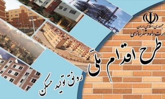 ثبت نام مسکن ملی؛ پنجشنبه