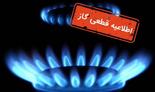ماجرای قطع احتمالی گاز در دو منطقه تهران چیست؟