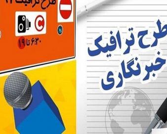 تمدید زمان تکمیل بانک اطلاعاتی رسانه‌ها برای تخصیص طرح خبرنگاری