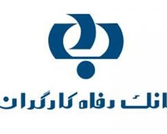 سامانه موبایل بانک مبتنی بر وب (PWA) بانک رفاه کارگران به‌روزرسانی شد