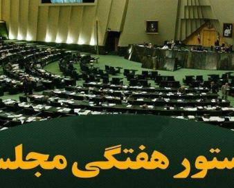 تقاضای تحقیق و تفحص از سازمان برنامه و بودجه بررسی میشود