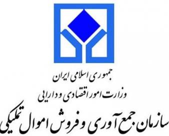 توجیه سازمان اموال تملیکی برای دریافت 2.5 درصد کارمزد از کالاهای متروکه بازگشتی به گمرک
