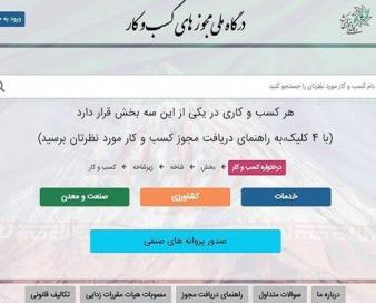 اسامی دستگاه‌های متخلف در صدور مجوزهای کسب وکار اعلام شد