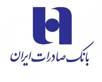 پرداخت تسهیلات بدون ضامن در بانک صادرات