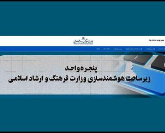 درباره فرآیند هوشمند صدور مجوزها در وزارت فرهنگ چه می‌دانید؟