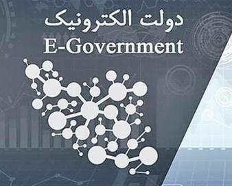 چند درصد دستگاههای اجرایی اصفهان به پنجره خدمات هوشمند دولت متصل شدهاند؟