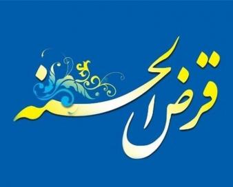 امسال 1 میلیون و 187 هزار ایرانی وام قرضالحسنه گرفتند