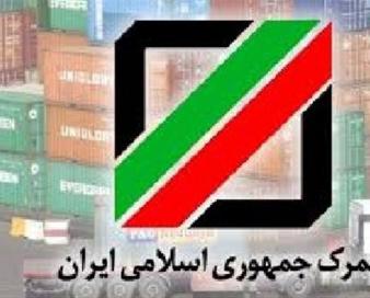 امضای 10 سند گمرکی با گمرکات دنیا در سال جاری/ توسعه دیپلماسی گمرکی با کشورهای همسایه