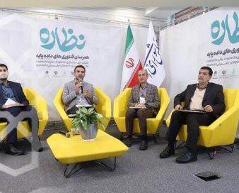 رویداد همرسان «فناوریهای دادهپایه» برگزار شد