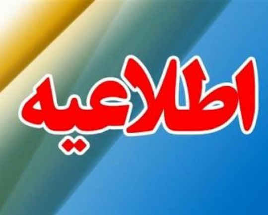 ساعت کاری بانک‌های استان همدان به روال قبل بازگشت
