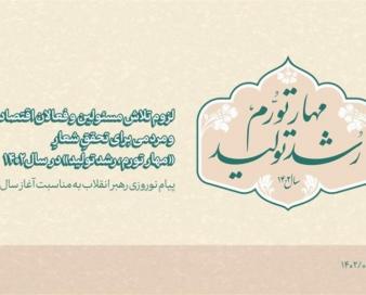 لزوم ورود علوم دانشبنیان در راستای افزایش تولید