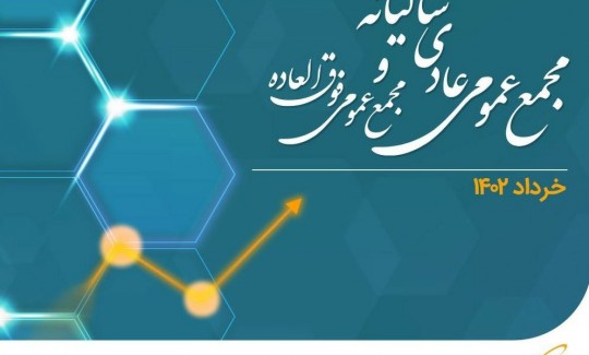  برگزاری مجامع همراه اول در ۲۸ خردادماه