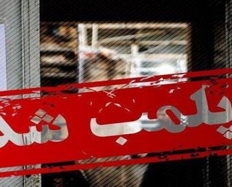 توضیحات رییس اتاق اصناف در مورد پلمب واحدهای صنفی به دلیل حجاب