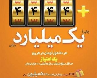 افزایش جوایز جشنواره بزرگ قرعهکشی حسابهای قرضالحسنه پسانداز بانک سپه