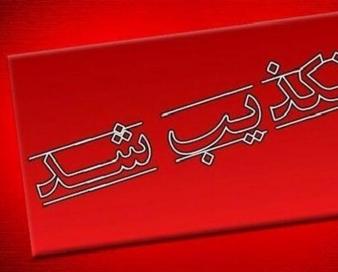 تکذیب خبر دستگیری مدیران گمرک خرمشهر