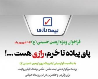 پای پیاده تا حرم رازی هست…