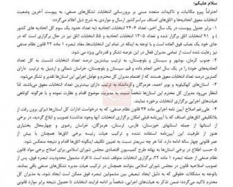 دستور وزارت صمت برای تعجیل در برگزای انتخابات اتاق‌های اصناف