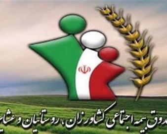 ۹۰۰ خانوار روستایی در البرز بیمه شدند