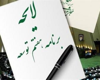 رویکرد اصلی برنامه هفتم؛ موضوعات کلیدی کشور با تمرکز بر اسناد آمایش سرزمین است
