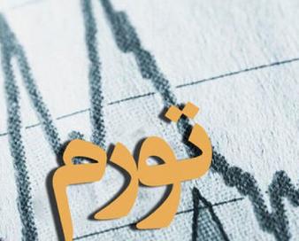 کاهش تورم ماهانه در استان یزد