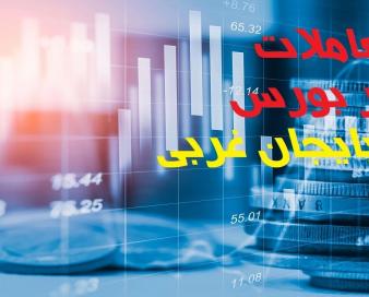 افزایش شاخص های بورسی در آذربایجان غربی