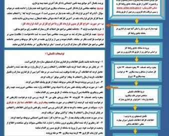 مراحل درخواست مقرری بیمه‌ بیکاری در سامانه جامع روابط کار