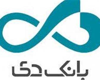 در بانک دی بدون صف انتظار وام ازدواج دریافت کنید