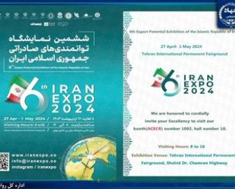 نمایش دستاوردهای جهاددانشگاهی در ایران اکسپو 2024