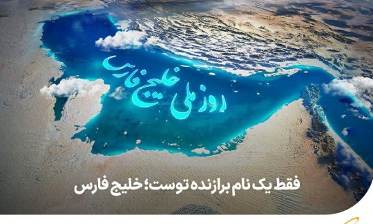  بسته‌های مکالمه پرتخفیف همراه اول به‌مناسبت روز ملی خلیج‌فارس