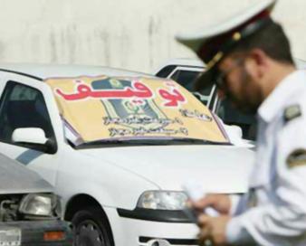 تعیین تکلیف 65700 وسیله نقلیه توقیفی در تهران