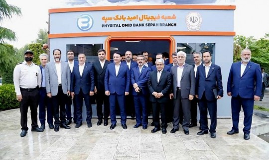 شعبه فیجیتال بانک سپه رونمایی شد