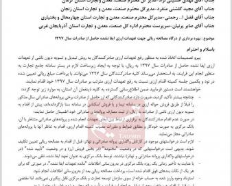 جزئیات مصالحه ریالی تعهدات ارزی ایفا نشده صادراتی سال 97