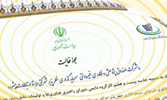  ورود ایرانسل به حوزه سرمایه‌گذاری خطرپذیر شرکتی  
