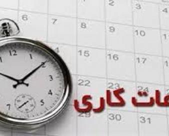 بازگشت ساعتکار ادارات و بانکهای گلستان به روال عادی از شنبه ۱۷ شهریور