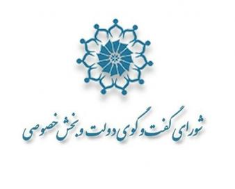 مصوبات شورای گفت‌وگو ابلاغ شد/ شورای عالی تأمین اجتماعی احیا شود