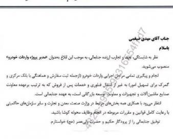 انتصاب مدیر پروژه واردات خودرو با حکم وزیر صمت