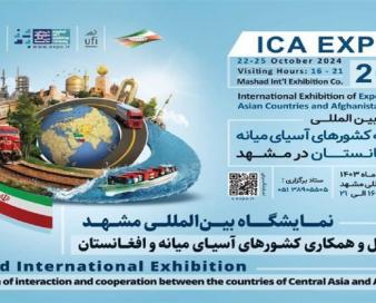 مشهد، میزبان نمایشگاه بینالمللی صادرات