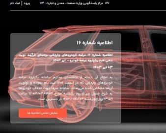 عرضه 8 هزار خودروی وارداتی در دور جدید فروش