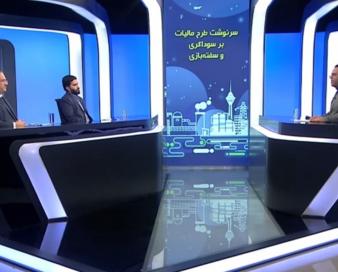 طرح مالیات بر عایدی سرمایه فردا در مجلس بررسی نهایی میشود