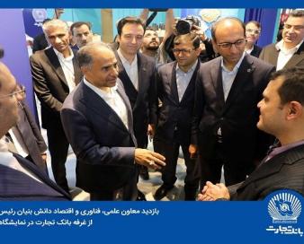 نگاه نوآورانه بانک تجارت شایسته تقدیر است