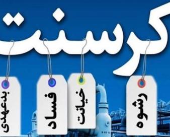 صفرتاصد پرونده نفتی زنگنه؛ کرسنت چطور جیب مردم را خالی کرد؟