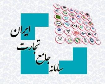 سامانه جامع تجارت به سامانه جامع امور گمرکی متصل است