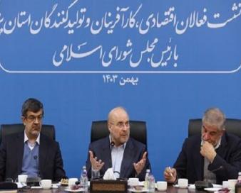 قالیباف: فلسفه جمهوری اسلامی سپردن قدرت اقتصاد به دست مردم است