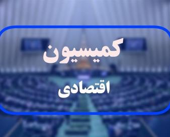 جزئیاتی از جلسه بررسی «FATF» در کمیسیون اقتصادی مجلس