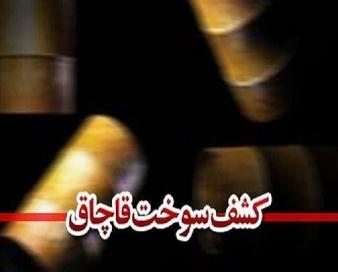 ۵هزار لیتر گازوئیل قاچاق توسط ماموران گمرک اصفهان کشف شد