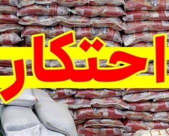 افزایش قیمت برنج به خاطر احتکار واردکنندگان است