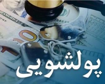راهنمای ثبت درخواست رفع مسدودی حساب های مظنون به پولشویی