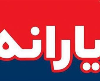 عدم بازگشت ارز فرآورده‌های نفتی و چالش تامین منابع یارانه‌ها