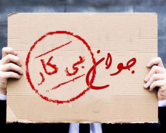 مسئله بیکاری خوزستان بدون مشارکت جوامع محلی حل نمی‌شود